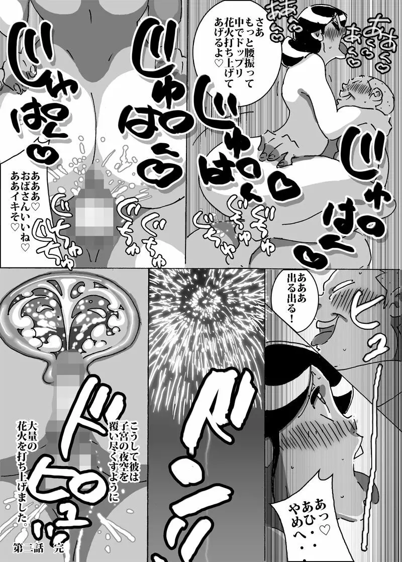 マセオの企み 息子がスイカ割りをしているとなりで違う棒を突っ込まれた人妻 - page10