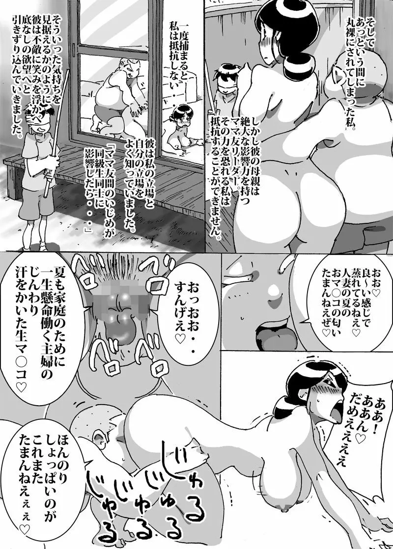 マセオの企み 息子がスイカ割りをしているとなりで違う棒を突っ込まれた人妻 - page3