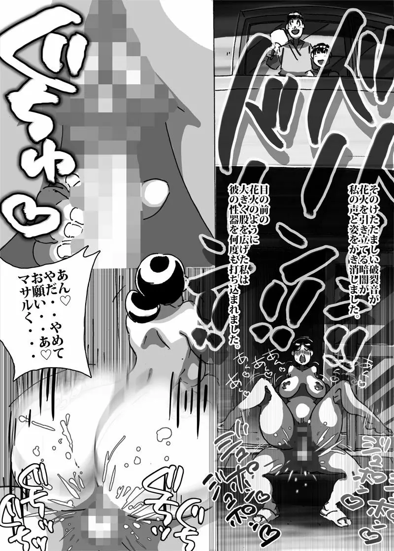 マセオの企み 息子がスイカ割りをしているとなりで違う棒を突っ込まれた人妻 - page9