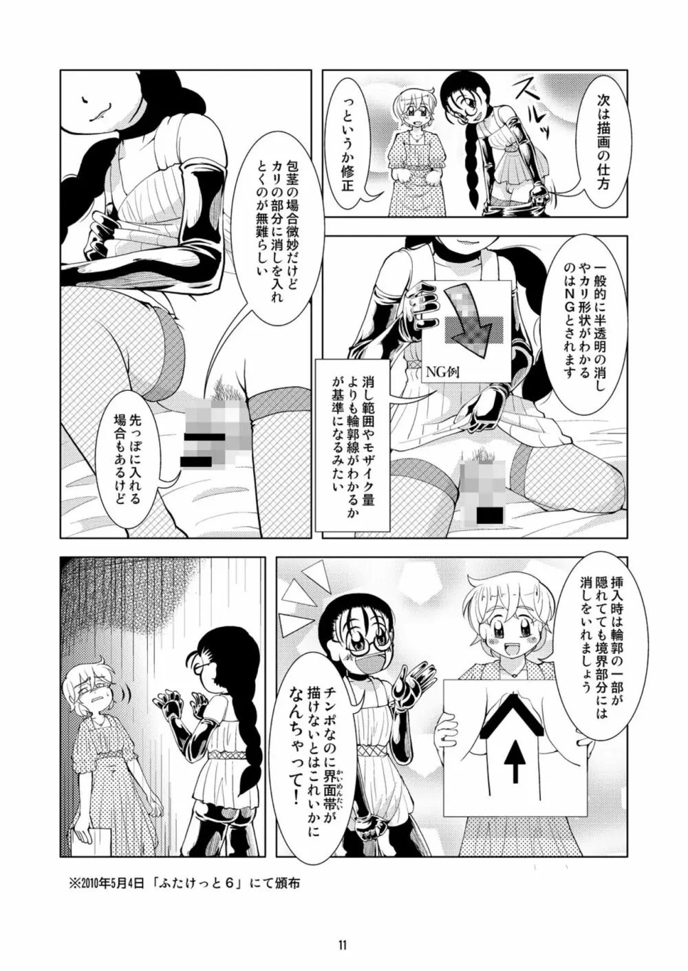 おまけ本 - page11