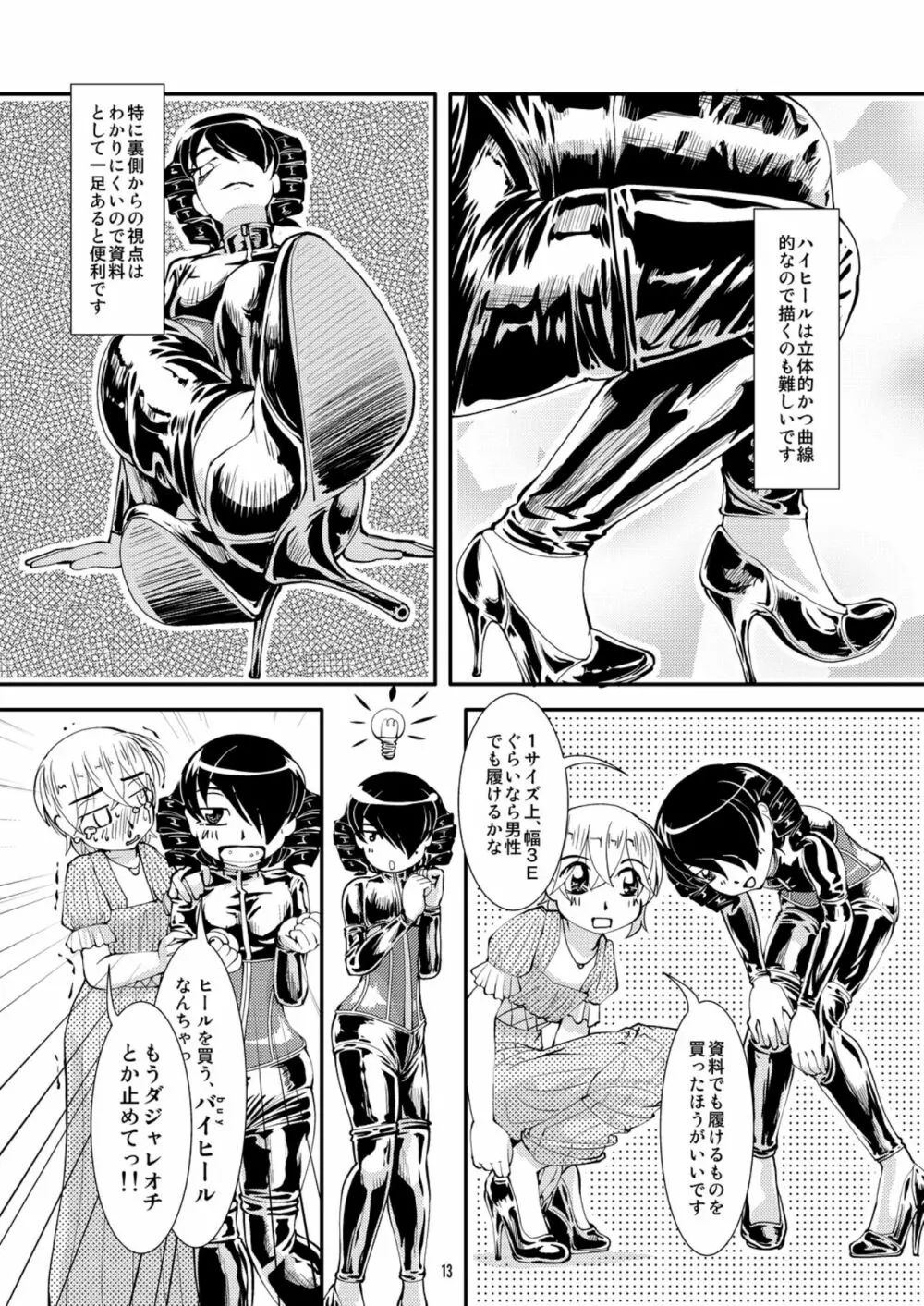 おまけ本 - page13