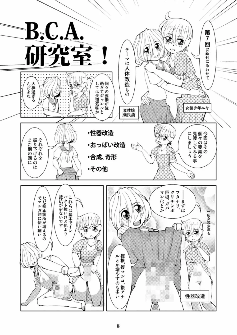 おまけ本 - page16