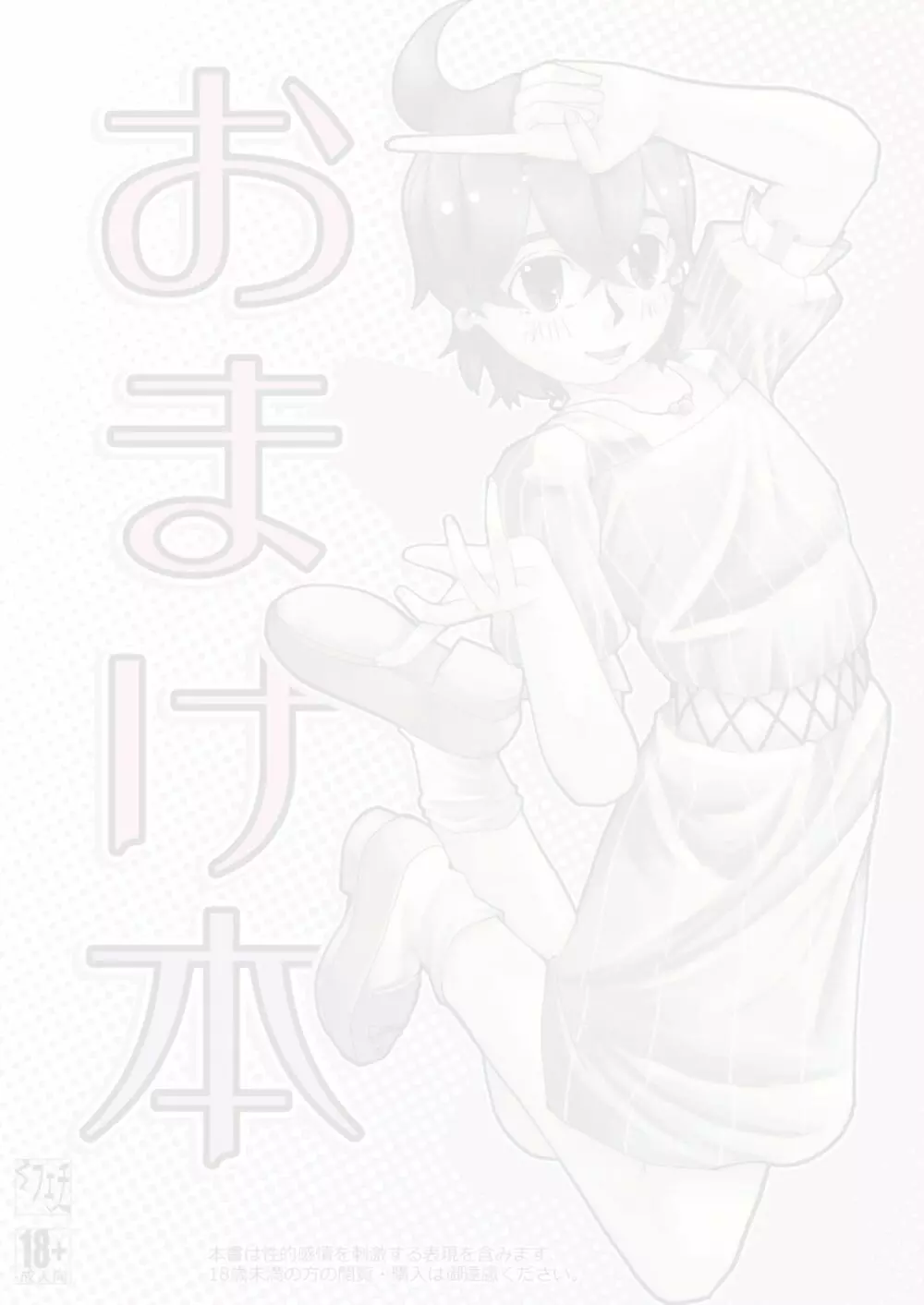 おまけ本 - page2