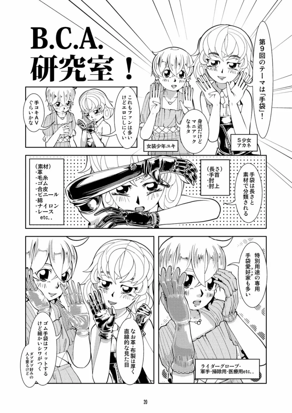 おまけ本 - page20