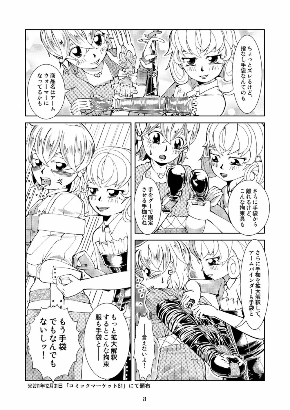 おまけ本 - page21