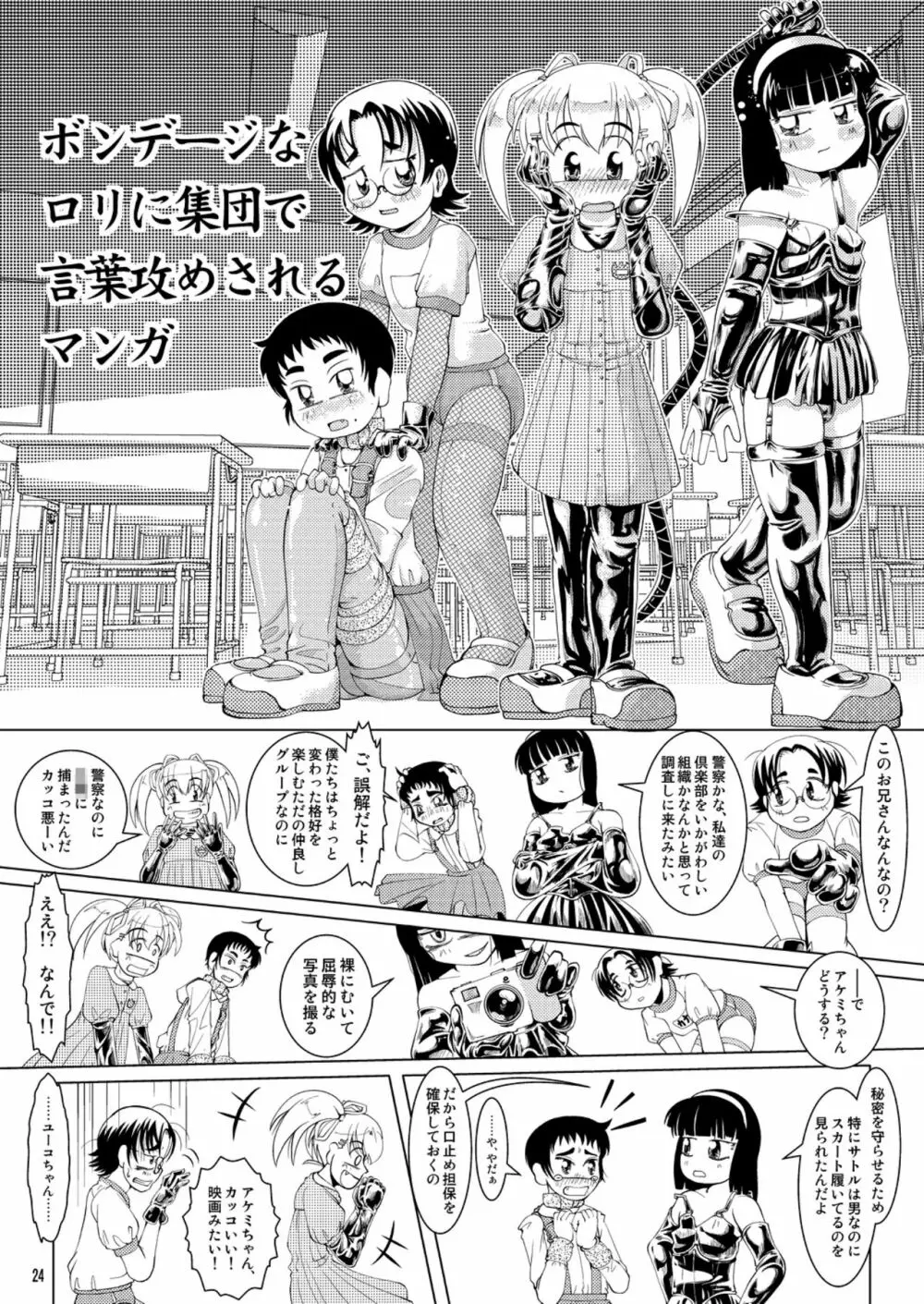 おまけ本 - page24