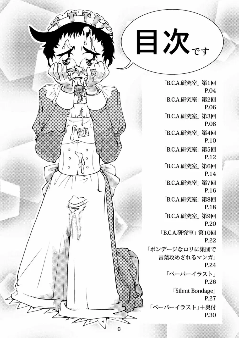 おまけ本 - page3