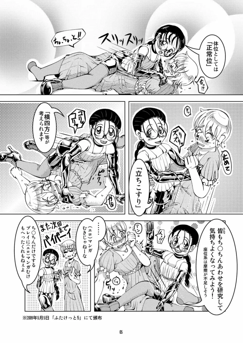 おまけ本 - page5