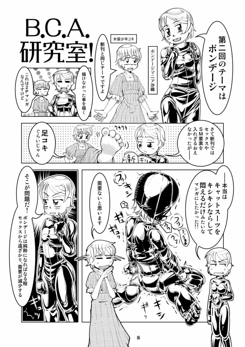 おまけ本 - page6
