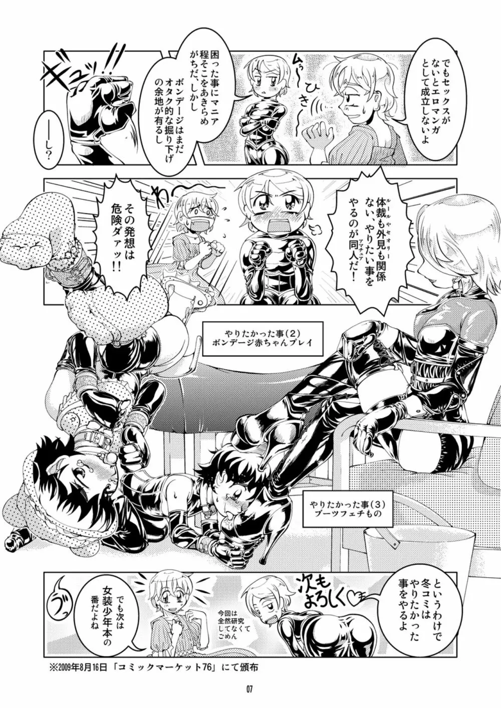 おまけ本 - page7