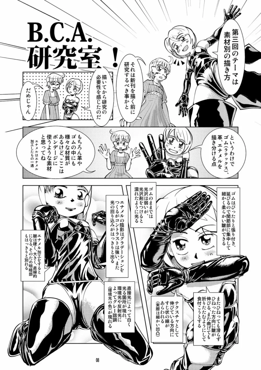 おまけ本 - page8