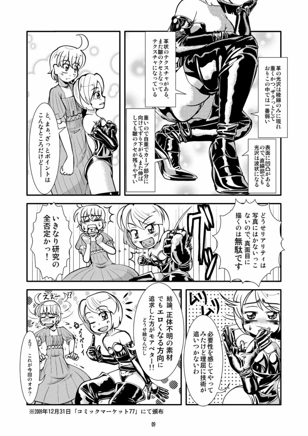 おまけ本 - page9