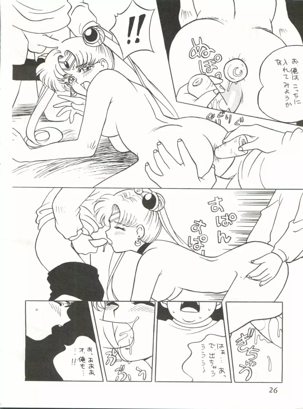 召しませ ざうめん - page26