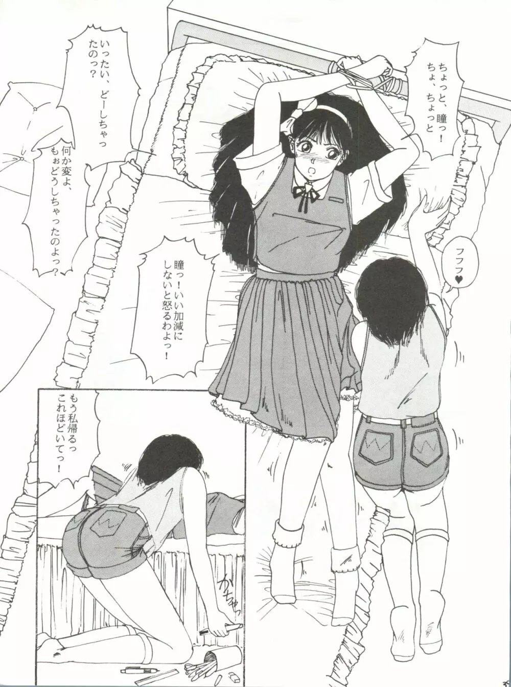 召しませ ざうめん - page39