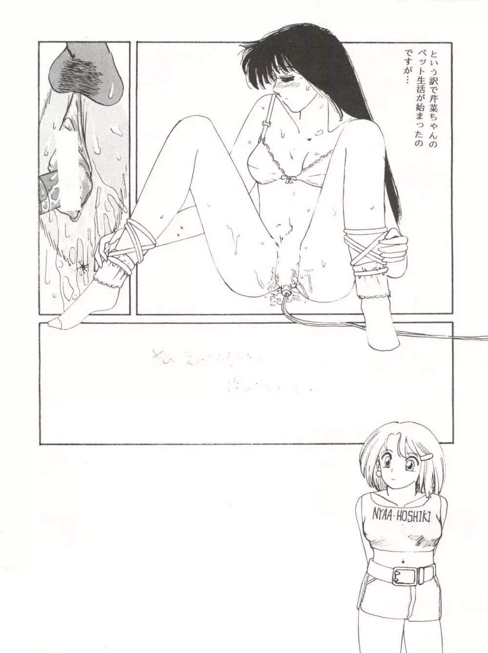 召しませ ざうめん - page54