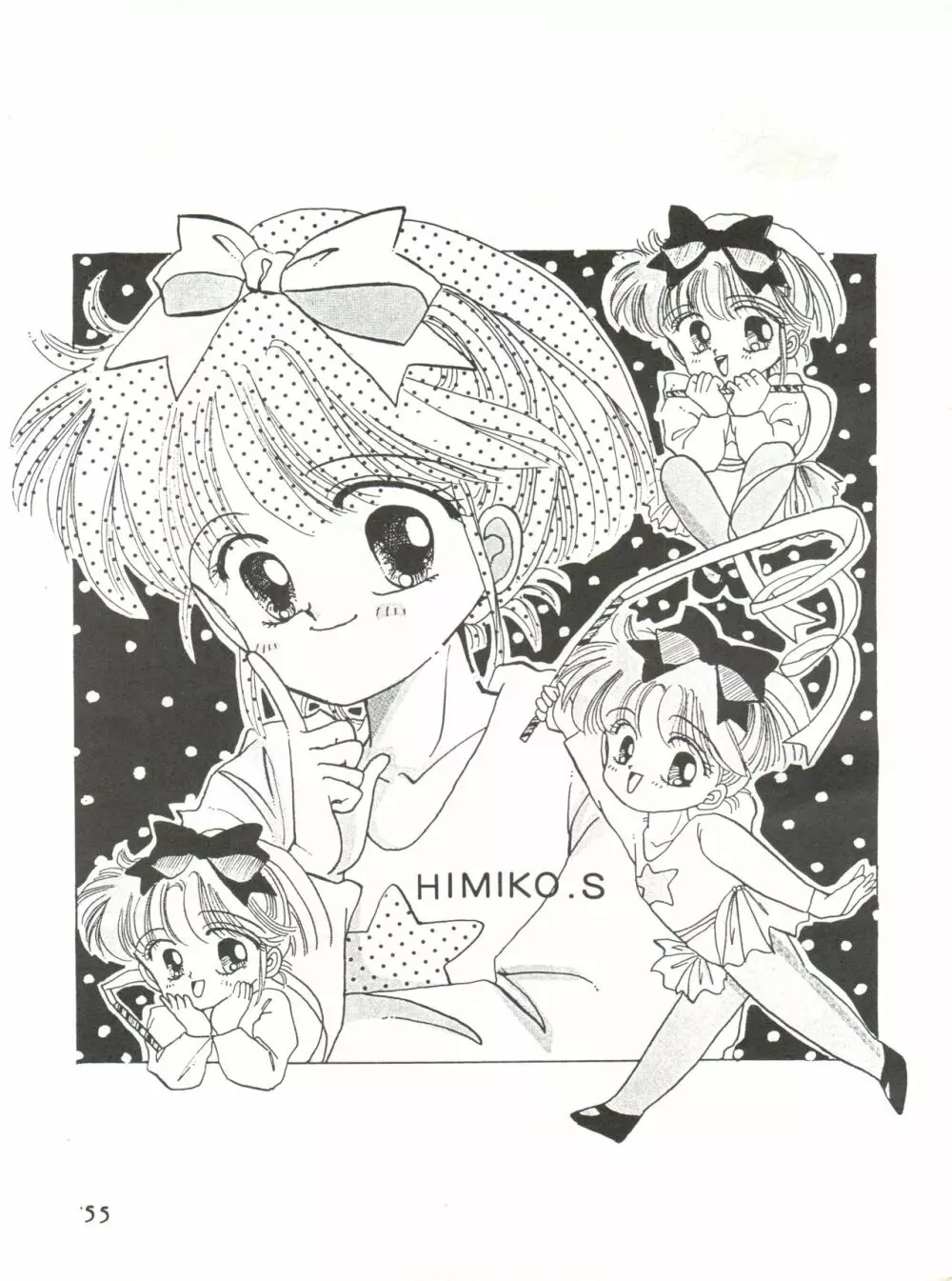 召しませ ざうめん - page55