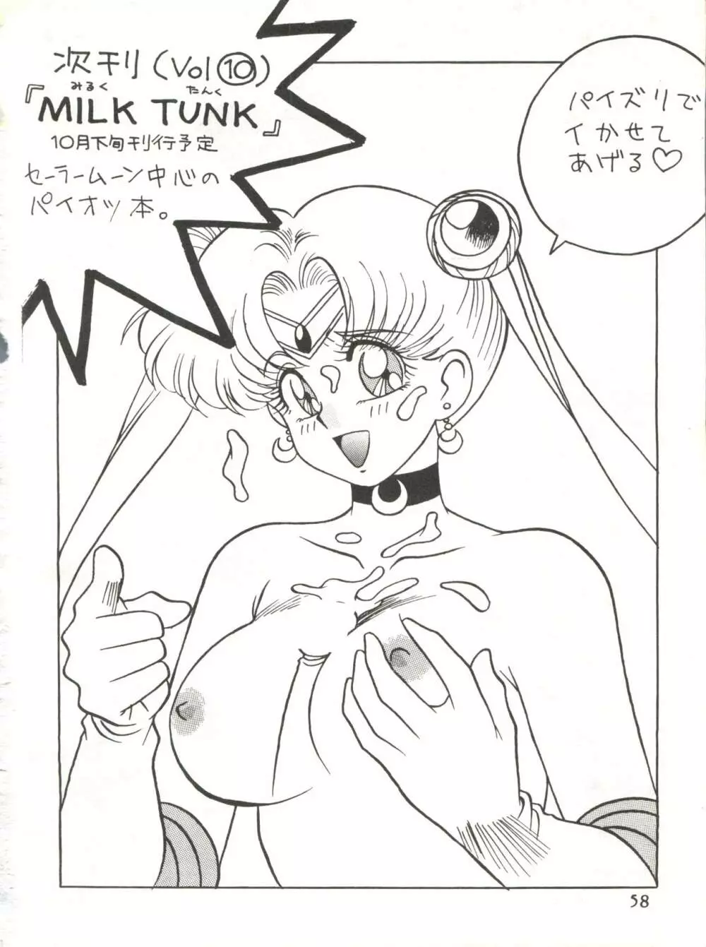 召しませ ざうめん - page58
