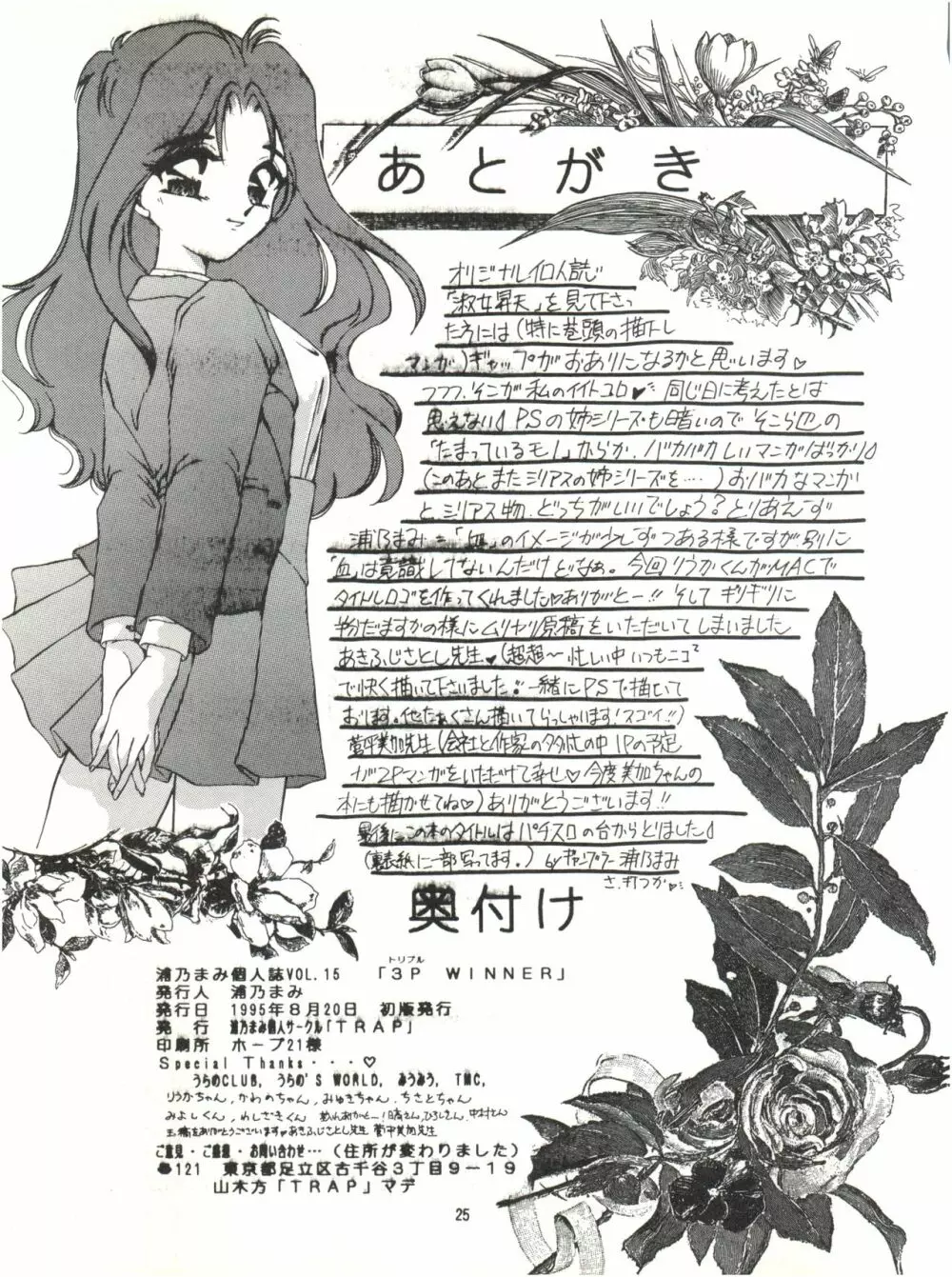 3P TRIPLE WINNER - page24