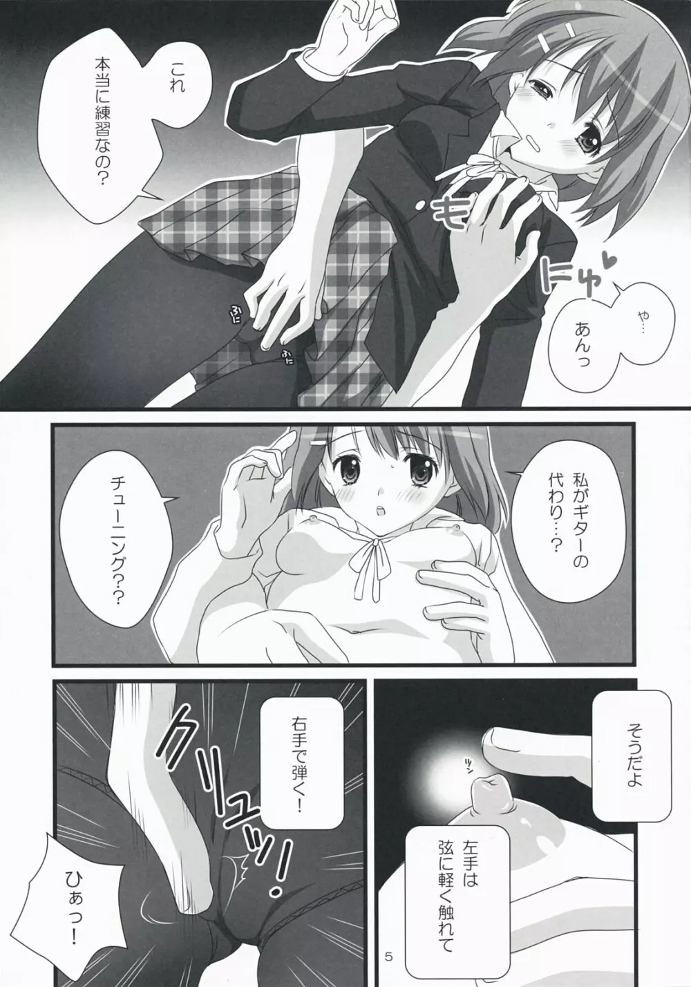 タンスの角に薬指 - page5