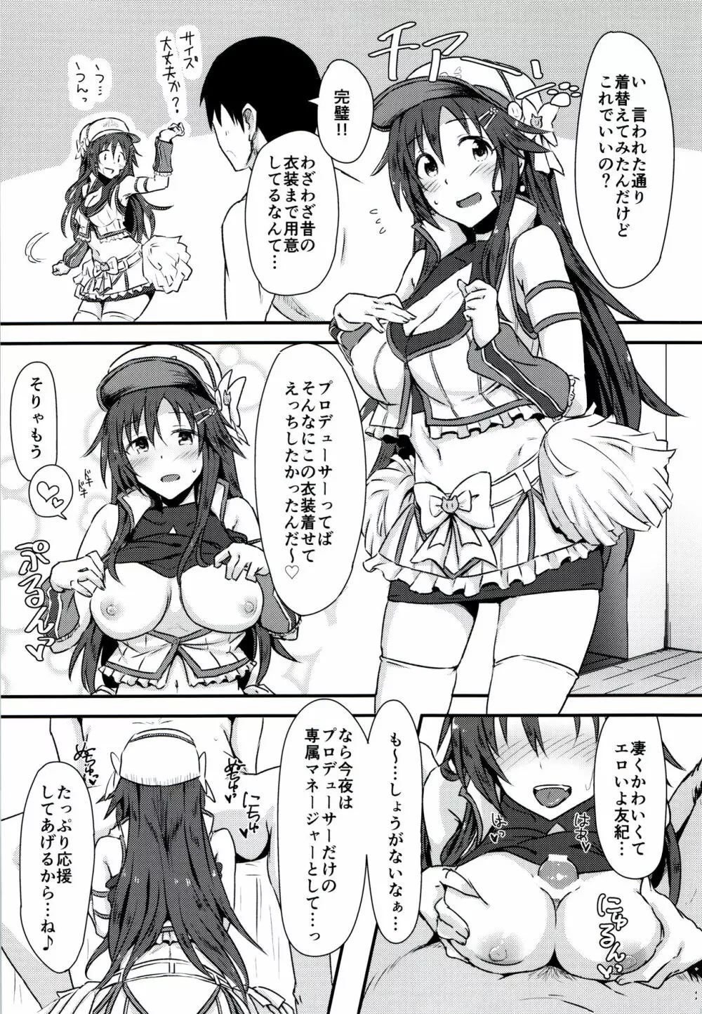 姫川友紀とイチャラブダブルヘッダー♥ - page20