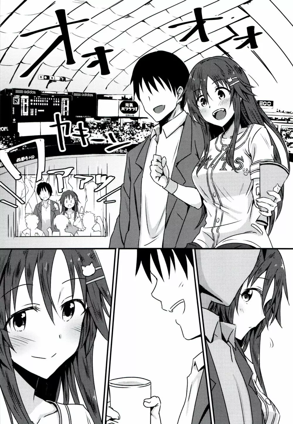 姫川友紀とイチャラブダブルヘッダー♥ - page6