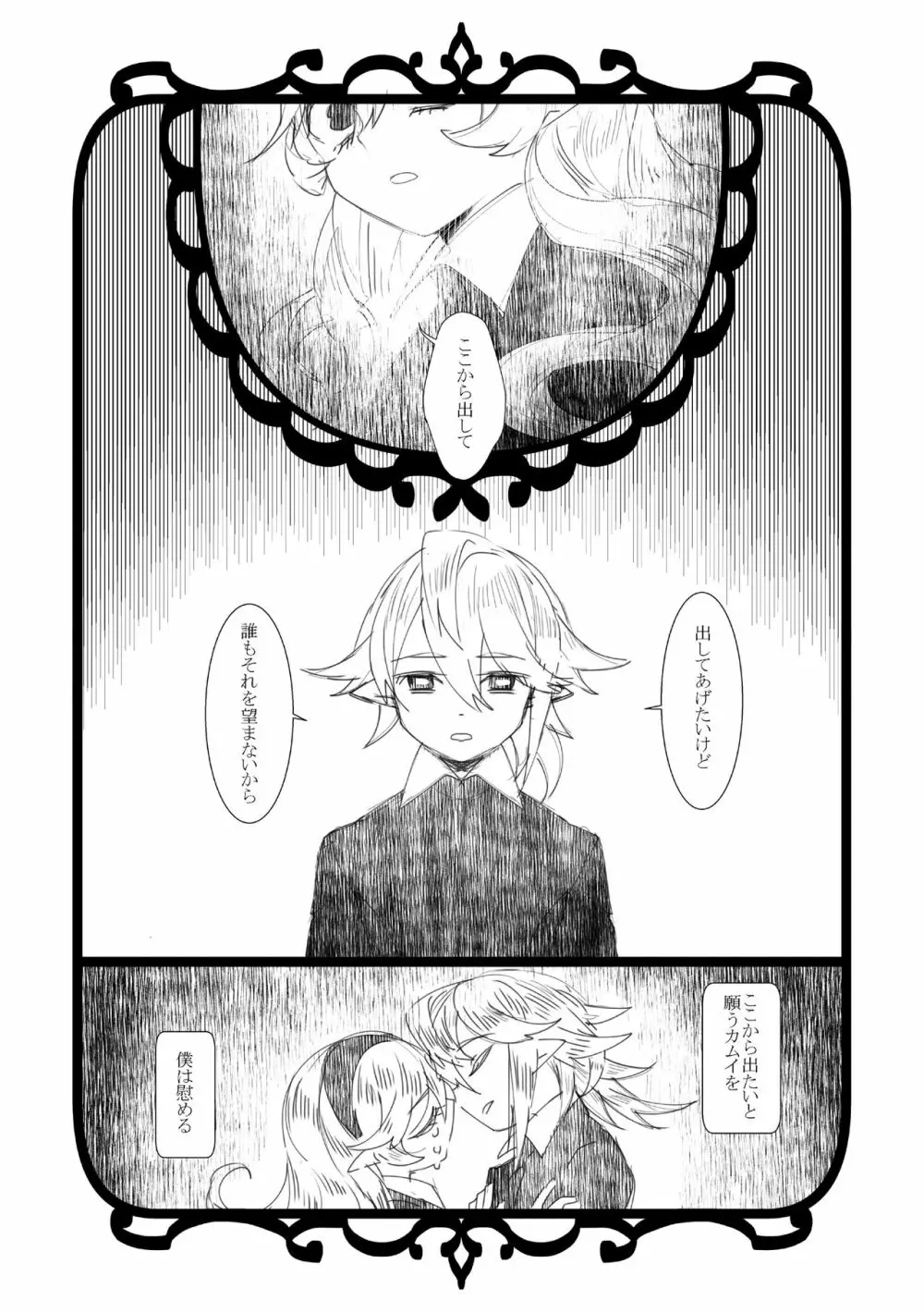 じこあい - page4