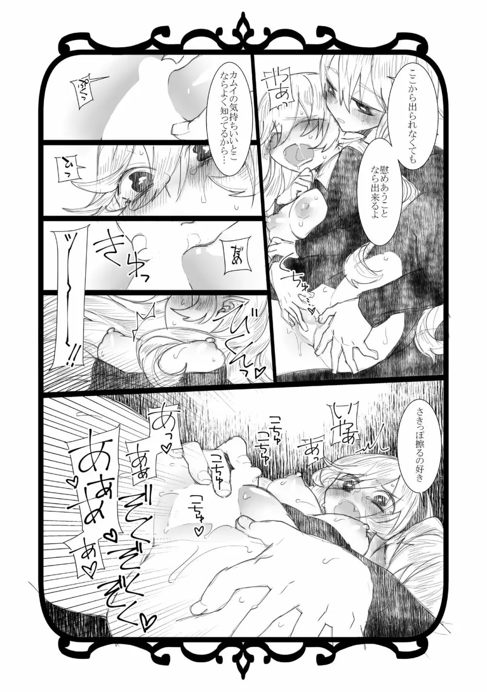 じこあい - page6