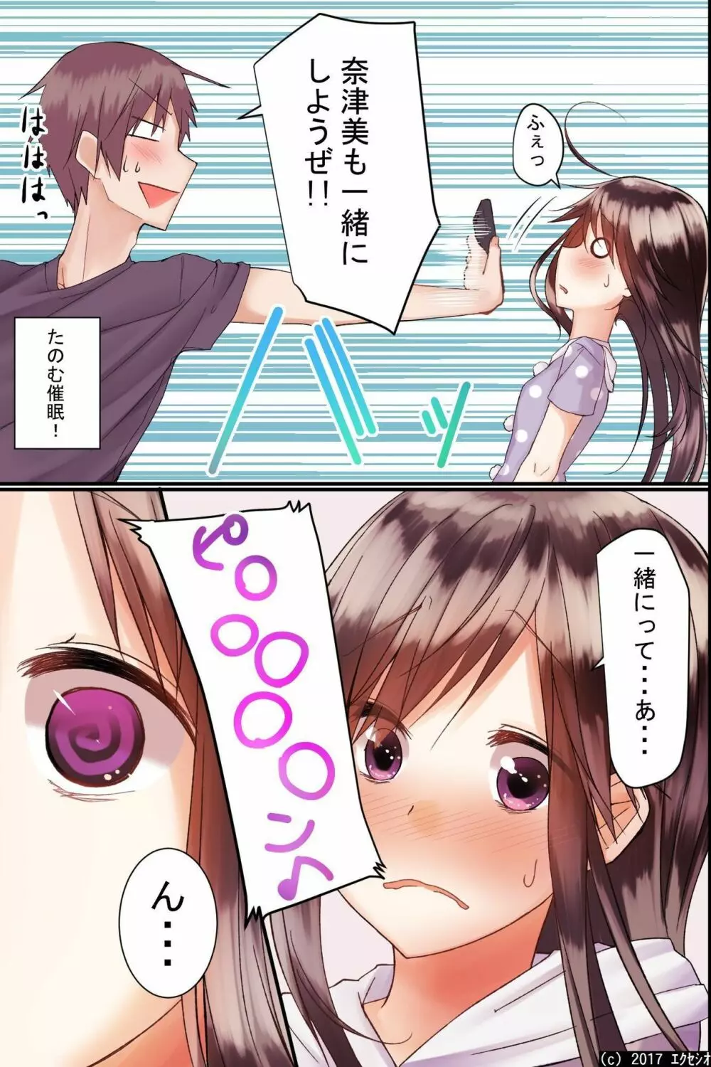 自己中な巨乳姉と貧乳妹をまとめて催眠にかけて玩具にして、イチャイチャしながら3P生本番！ - page15