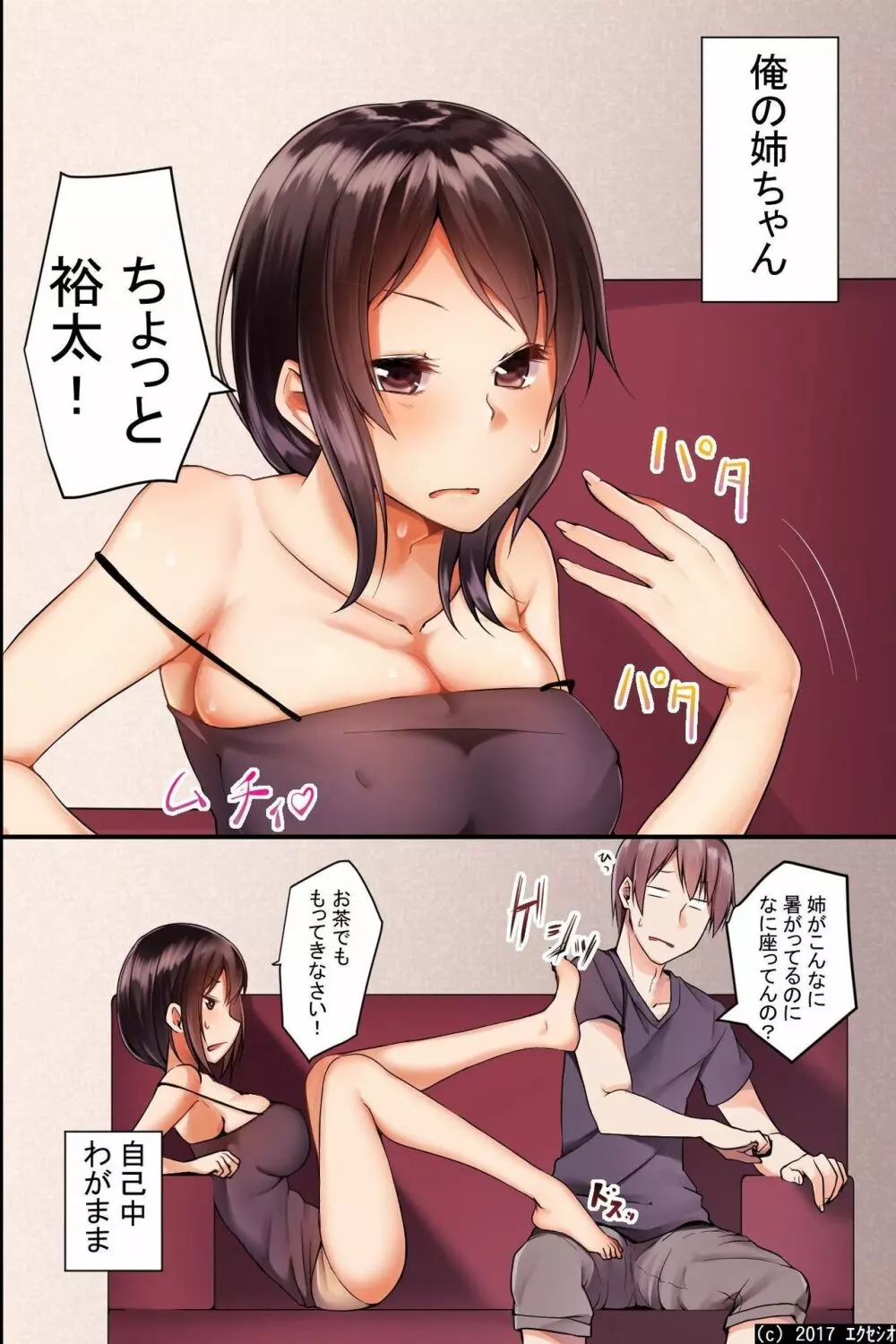 自己中な巨乳姉と貧乳妹をまとめて催眠にかけて玩具にして、イチャイチャしながら3P生本番！ - page2