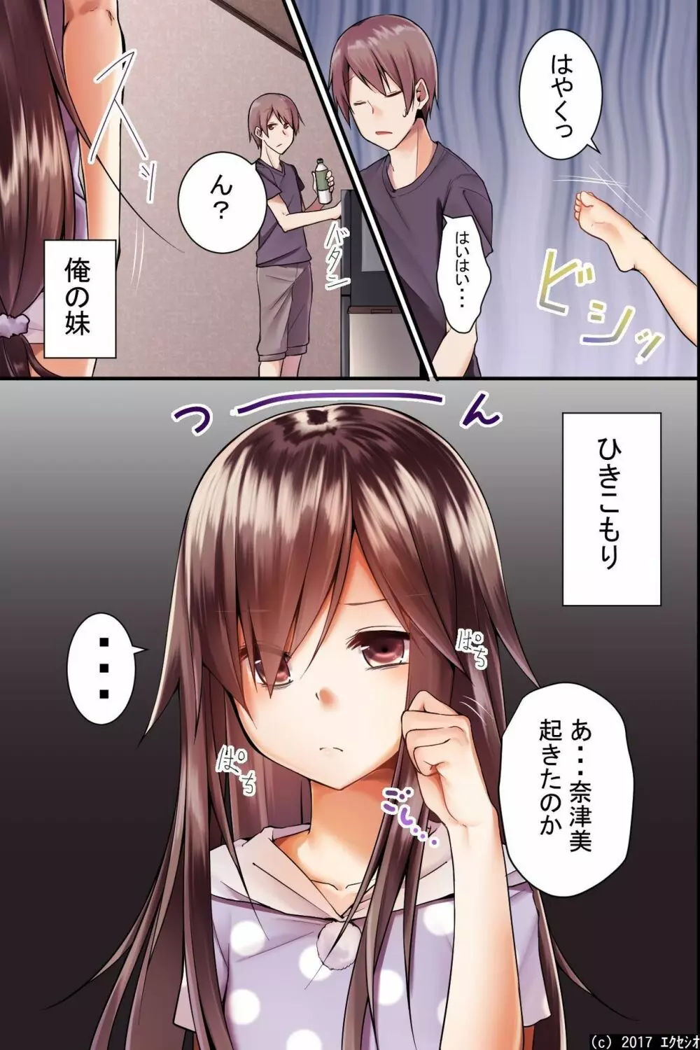 自己中な巨乳姉と貧乳妹をまとめて催眠にかけて玩具にして、イチャイチャしながら3P生本番！ - page3