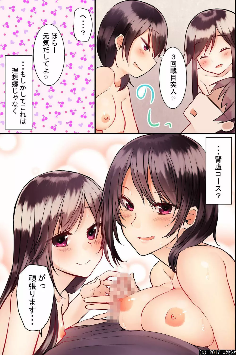 自己中な巨乳姉と貧乳妹をまとめて催眠にかけて玩具にして、イチャイチャしながら3P生本番！ - page41