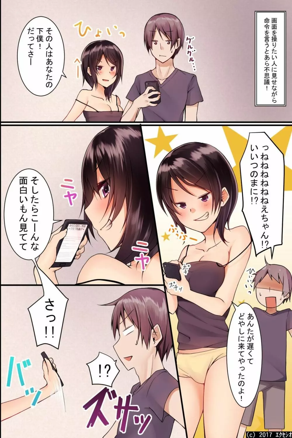 自己中な巨乳姉と貧乳妹をまとめて催眠にかけて玩具にして、イチャイチャしながら3P生本番！ - page6