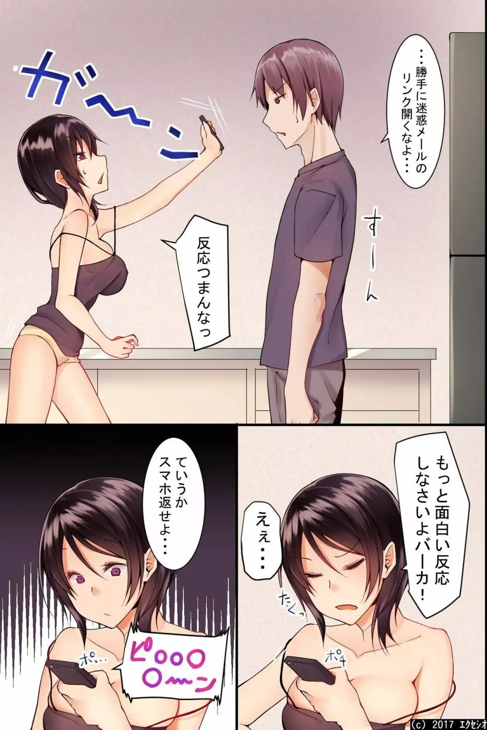 自己中な巨乳姉と貧乳妹をまとめて催眠にかけて玩具にして、イチャイチャしながら3P生本番！ - page7