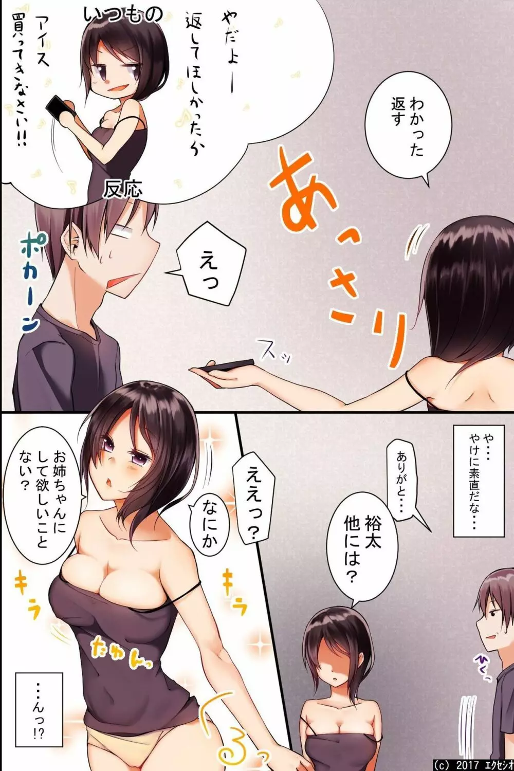 自己中な巨乳姉と貧乳妹をまとめて催眠にかけて玩具にして、イチャイチャしながら3P生本番！ - page8