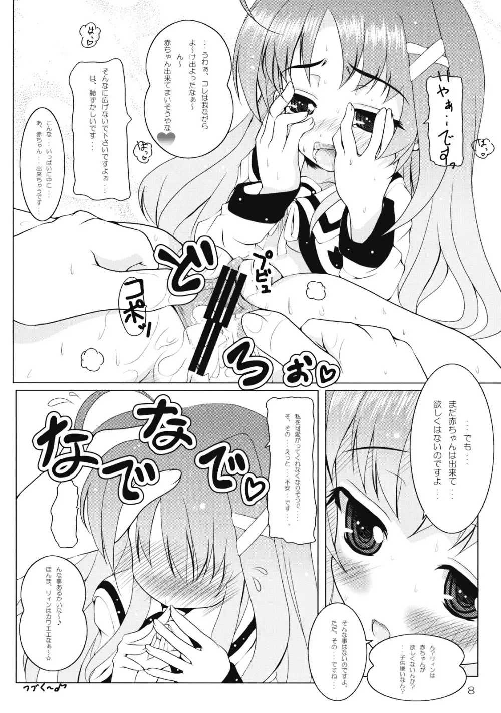 りぃんとイチャイチャ - page10