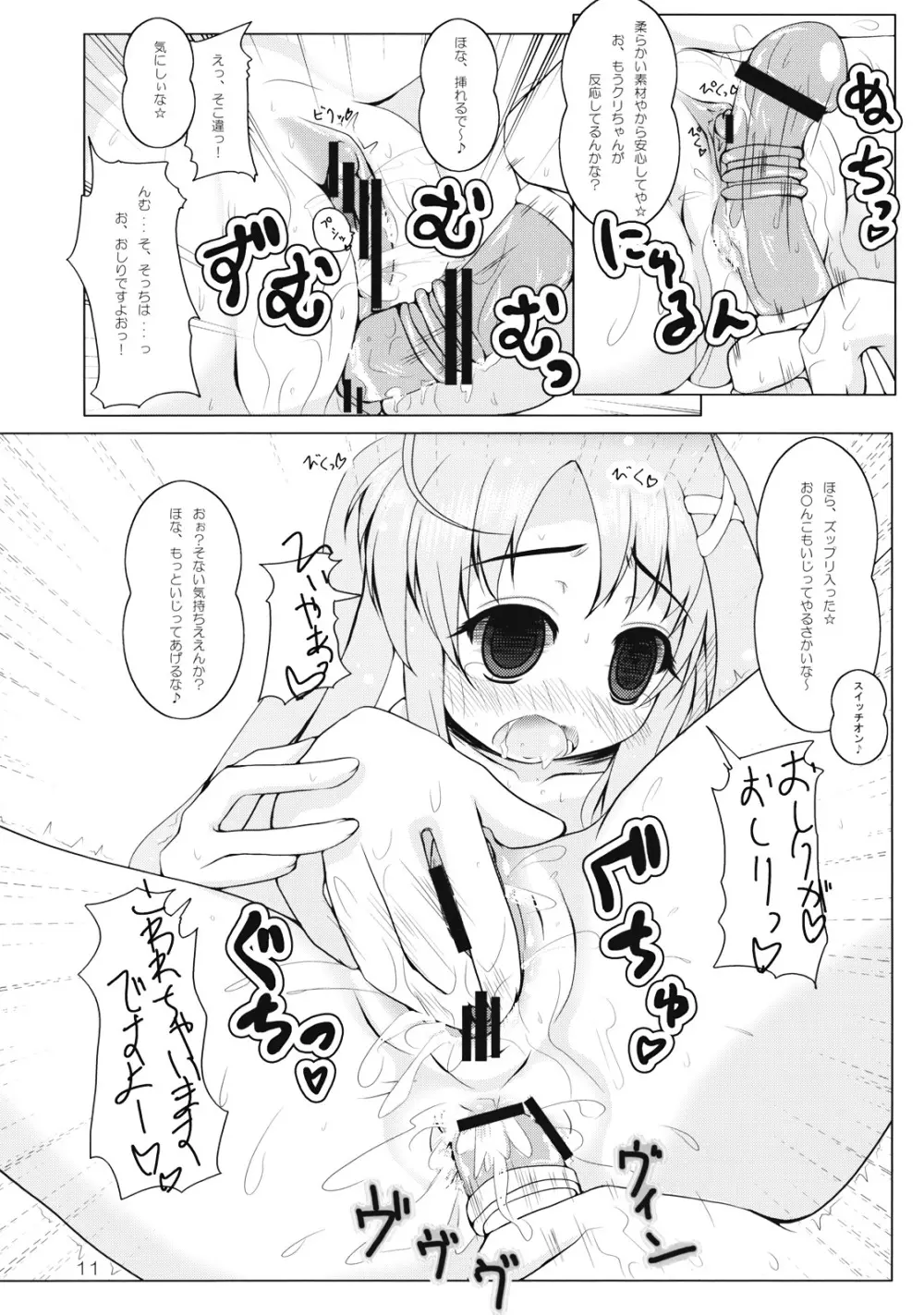 りぃんとイチャイチャ - page13