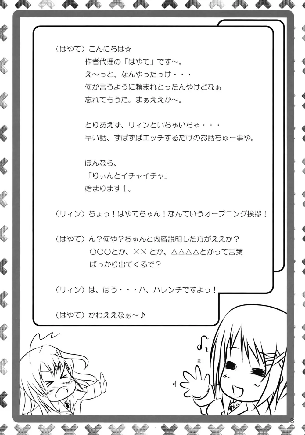 りぃんとイチャイチャ - page5