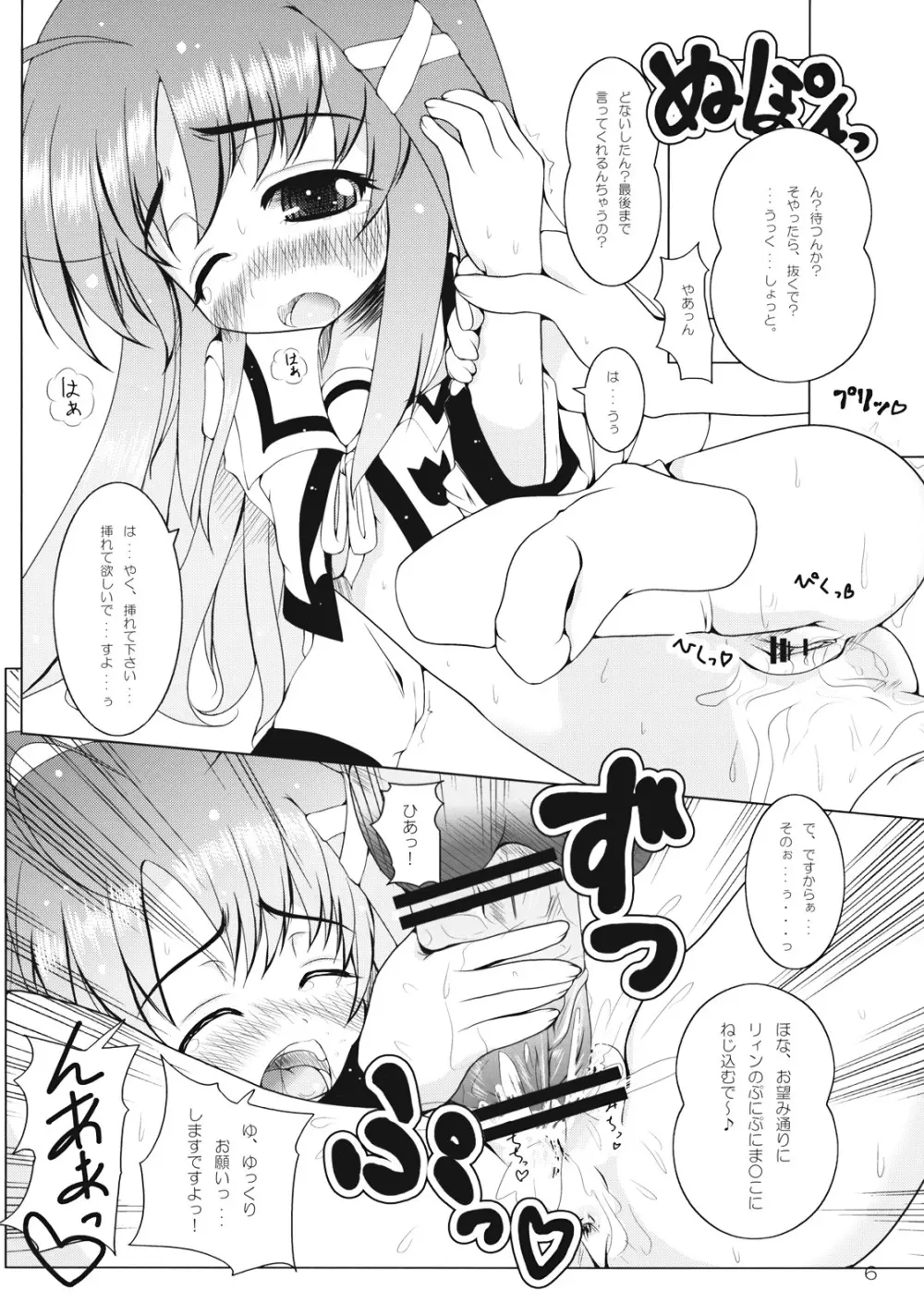 りぃんとイチャイチャ - page8