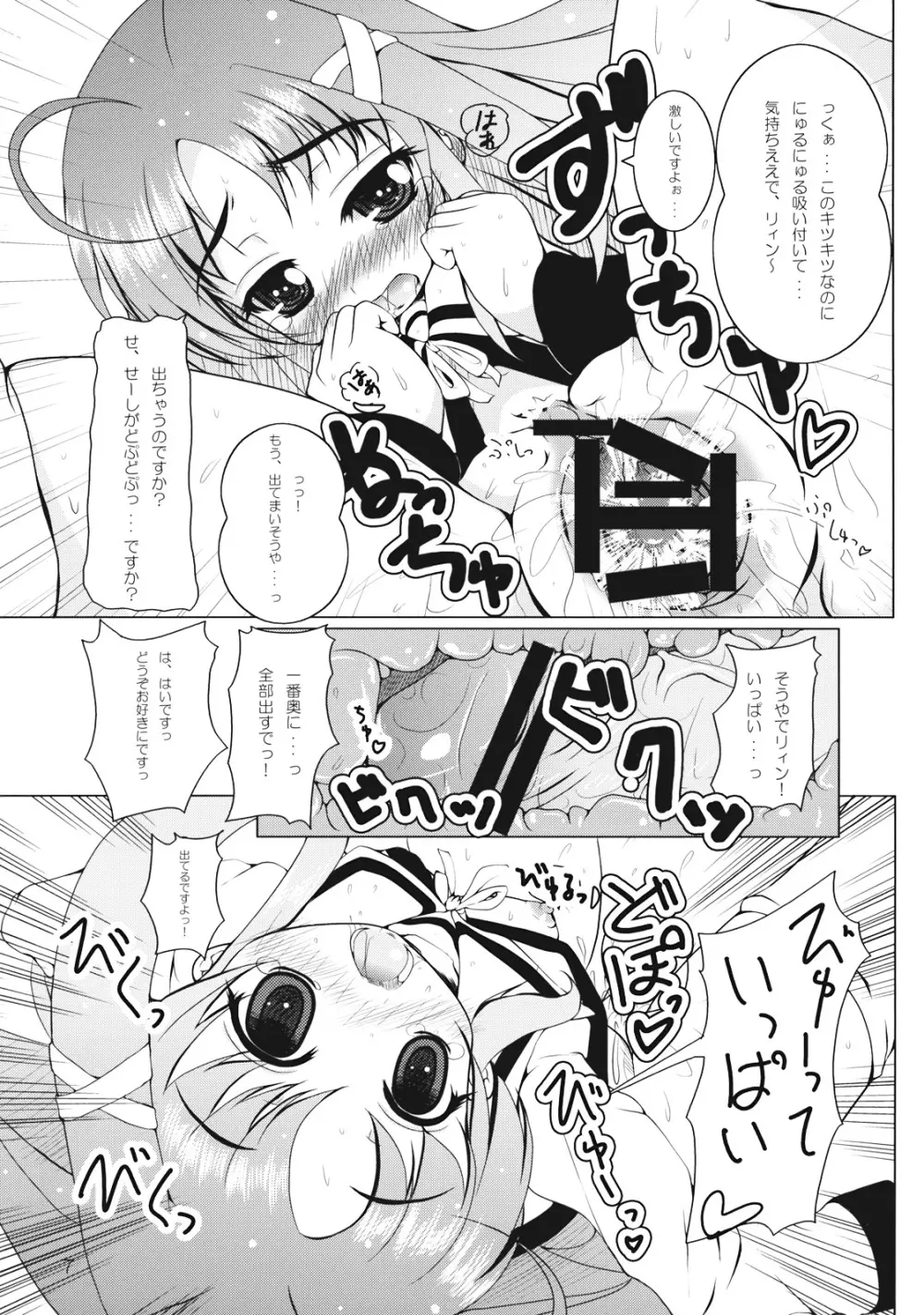 りぃんとイチャイチャ - page9