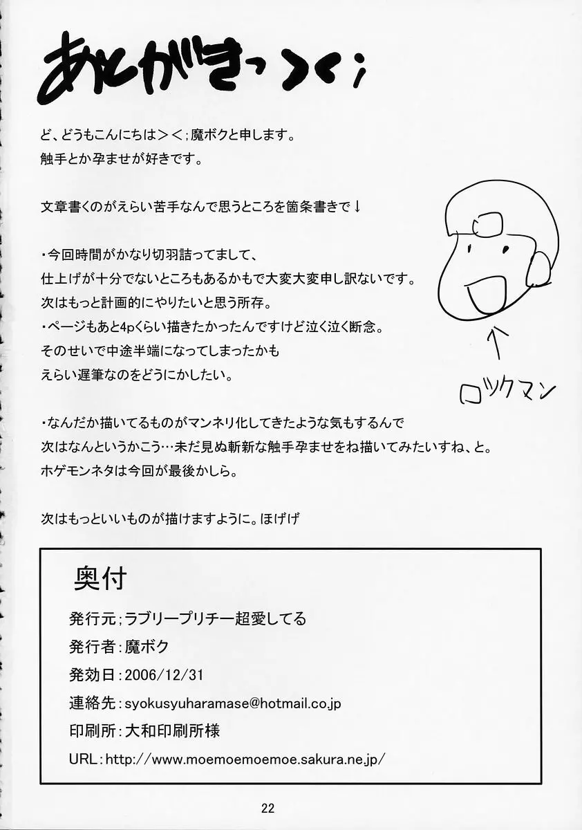 151匹触手さん ダイアモンド - page21