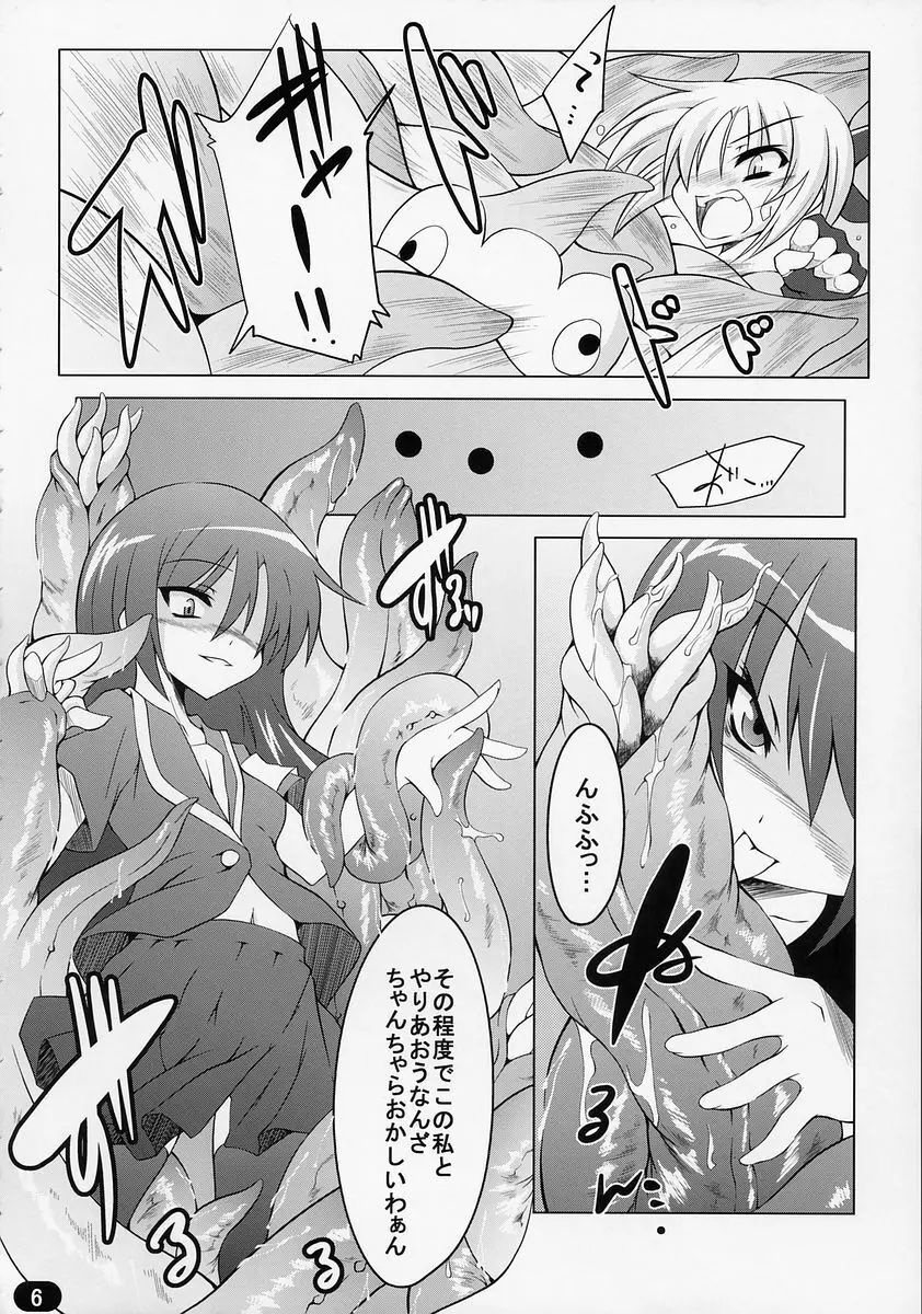 151匹触手さん ダイアモンド - page5