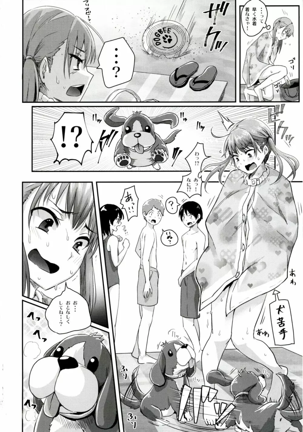 アンラッキーSUKEBE ~まとめ~ - page7