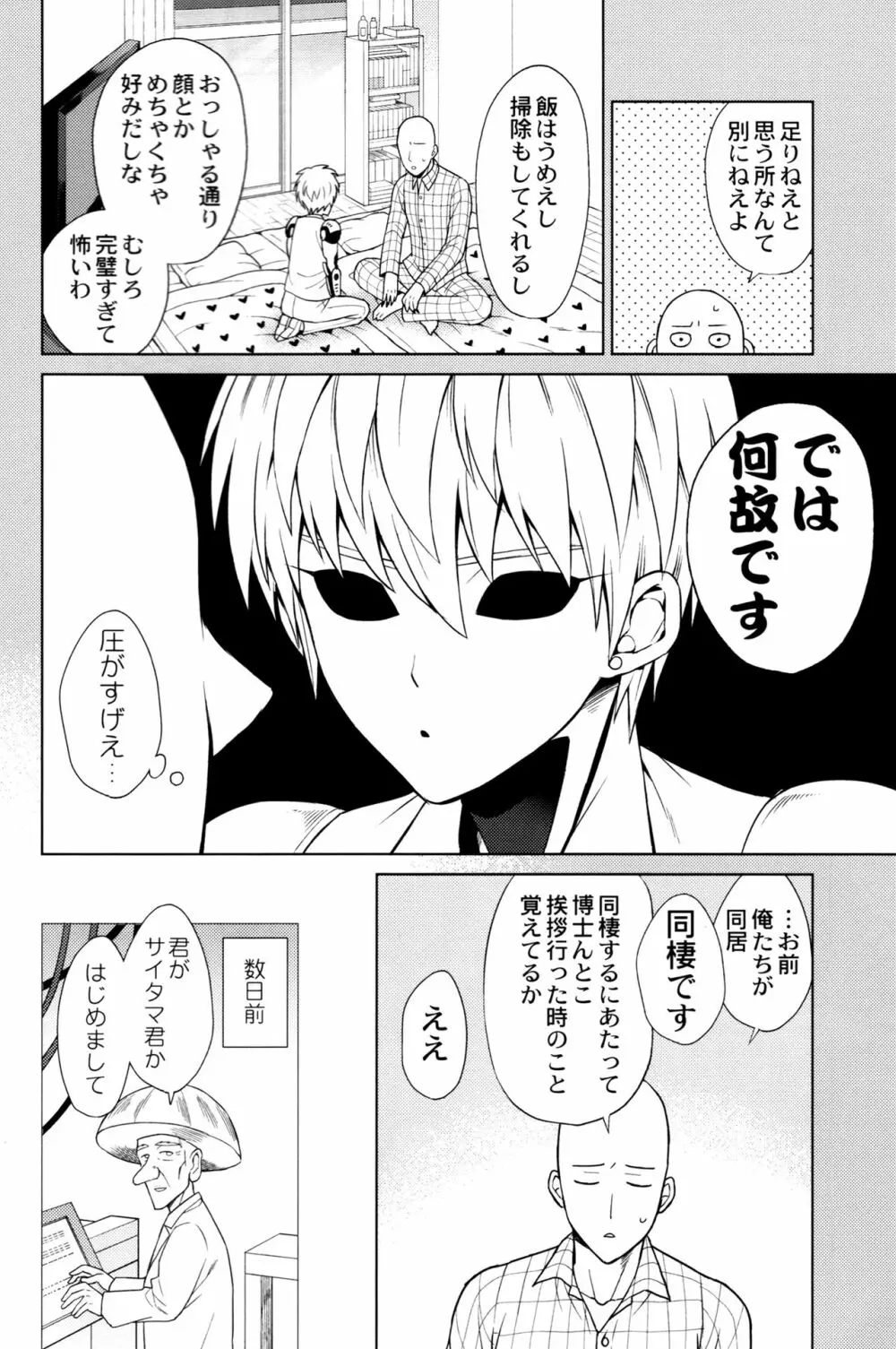 (ONE→HUNDRED 5) [TK-Brand (凪まゆこ)] うちの弟子♀(19)が嫁すぎて生きるのがツライ (ワンパンマン) - page12
