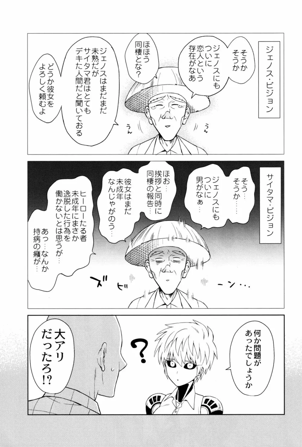 (ONE→HUNDRED 5) [TK-Brand (凪まゆこ)] うちの弟子♀(19)が嫁すぎて生きるのがツライ (ワンパンマン) - page13
