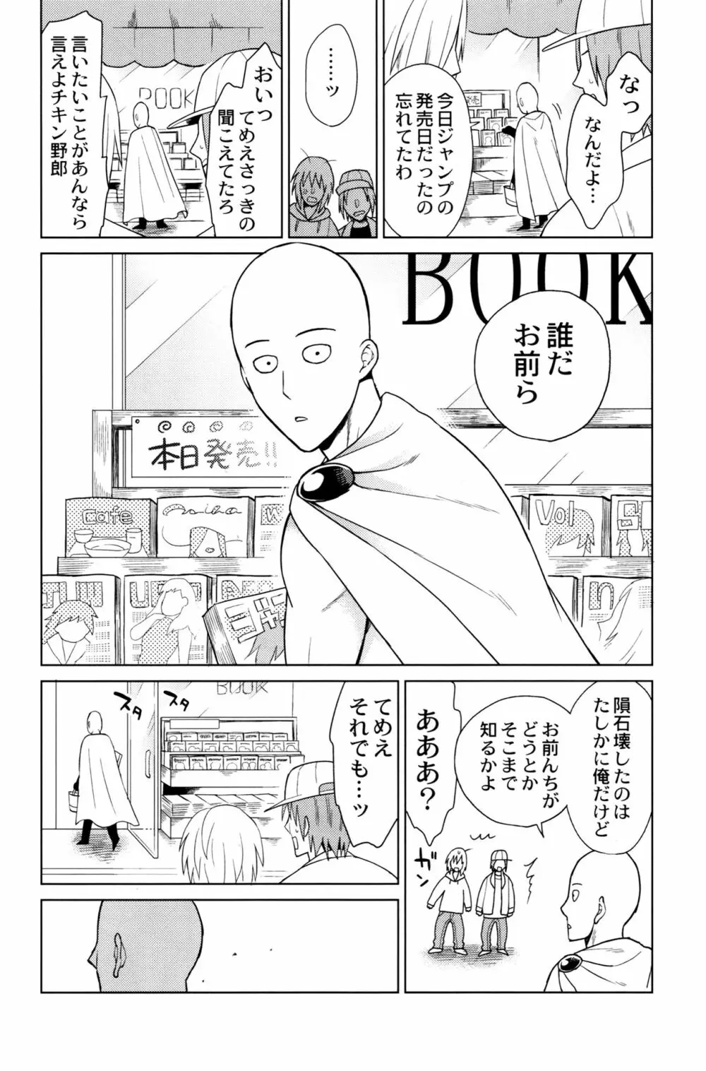 (ONE→HUNDRED 5) [TK-Brand (凪まゆこ)] うちの弟子♀(19)が嫁すぎて生きるのがツライ (ワンパンマン) - page18