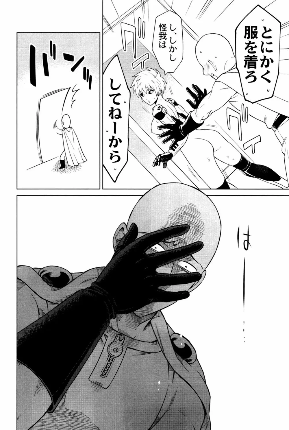 (ONE→HUNDRED 5) [TK-Brand (凪まゆこ)] うちの弟子♀(19)が嫁すぎて生きるのがツライ (ワンパンマン) - page28