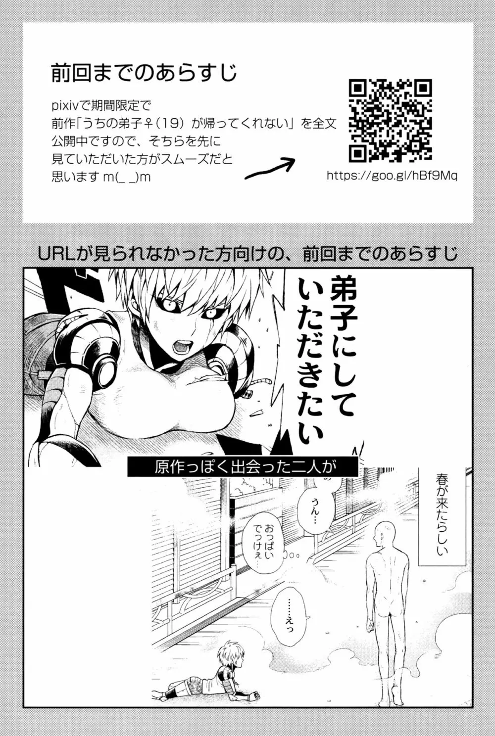 (ONE→HUNDRED 5) [TK-Brand (凪まゆこ)] うちの弟子♀(19)が嫁すぎて生きるのがツライ (ワンパンマン) - page3