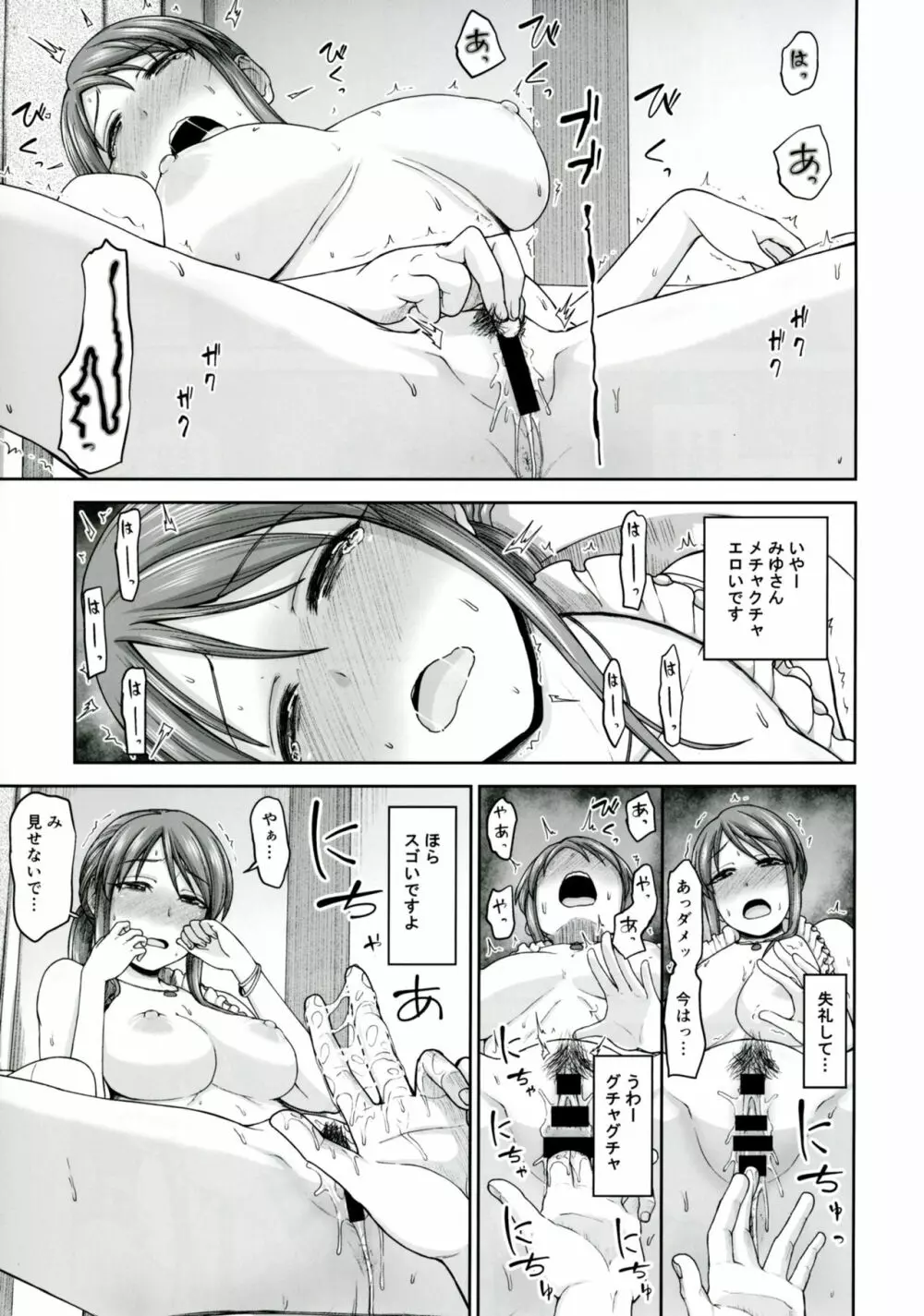三船さんとハメ撮り - page14