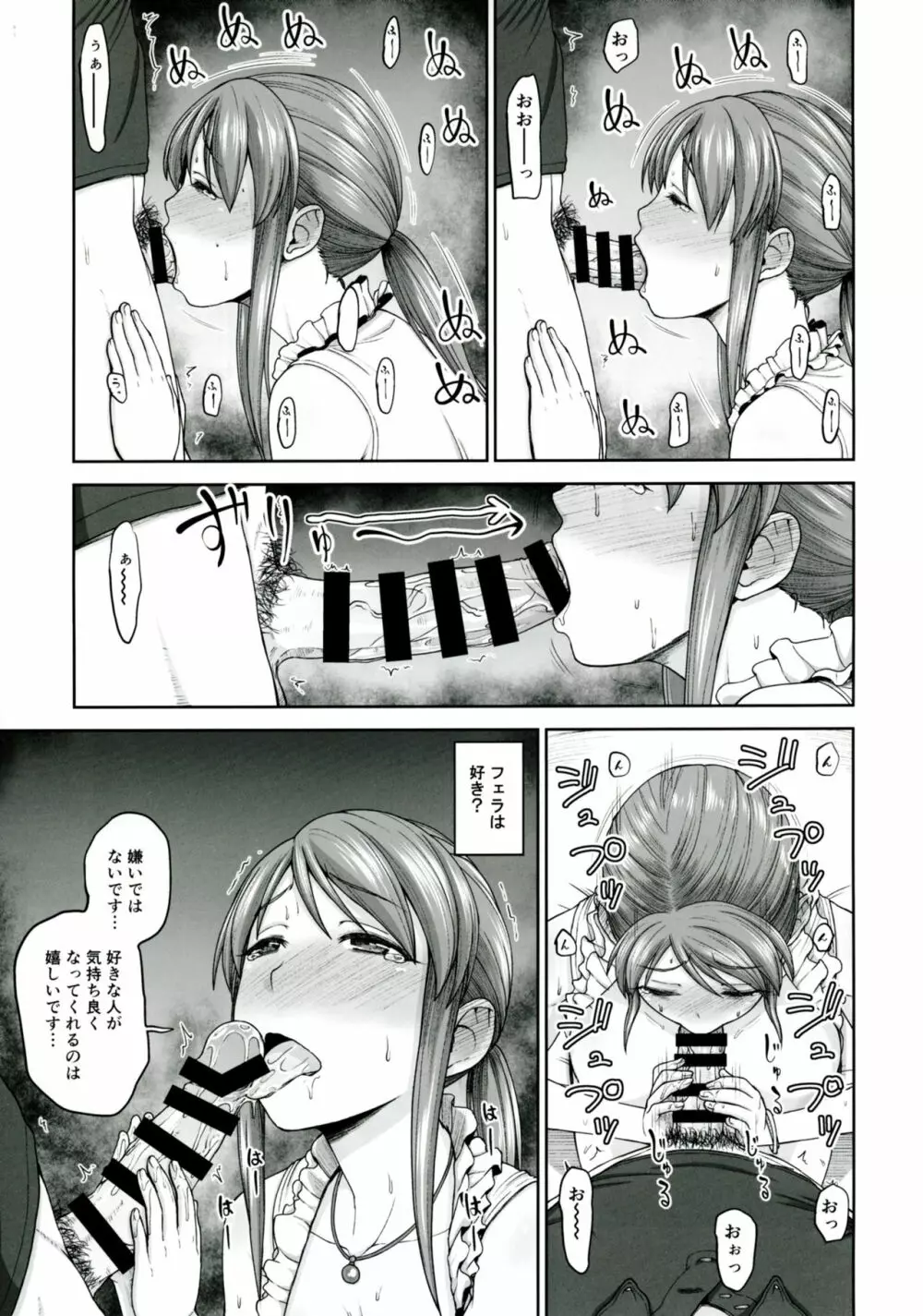 三船さんとハメ撮り - page16