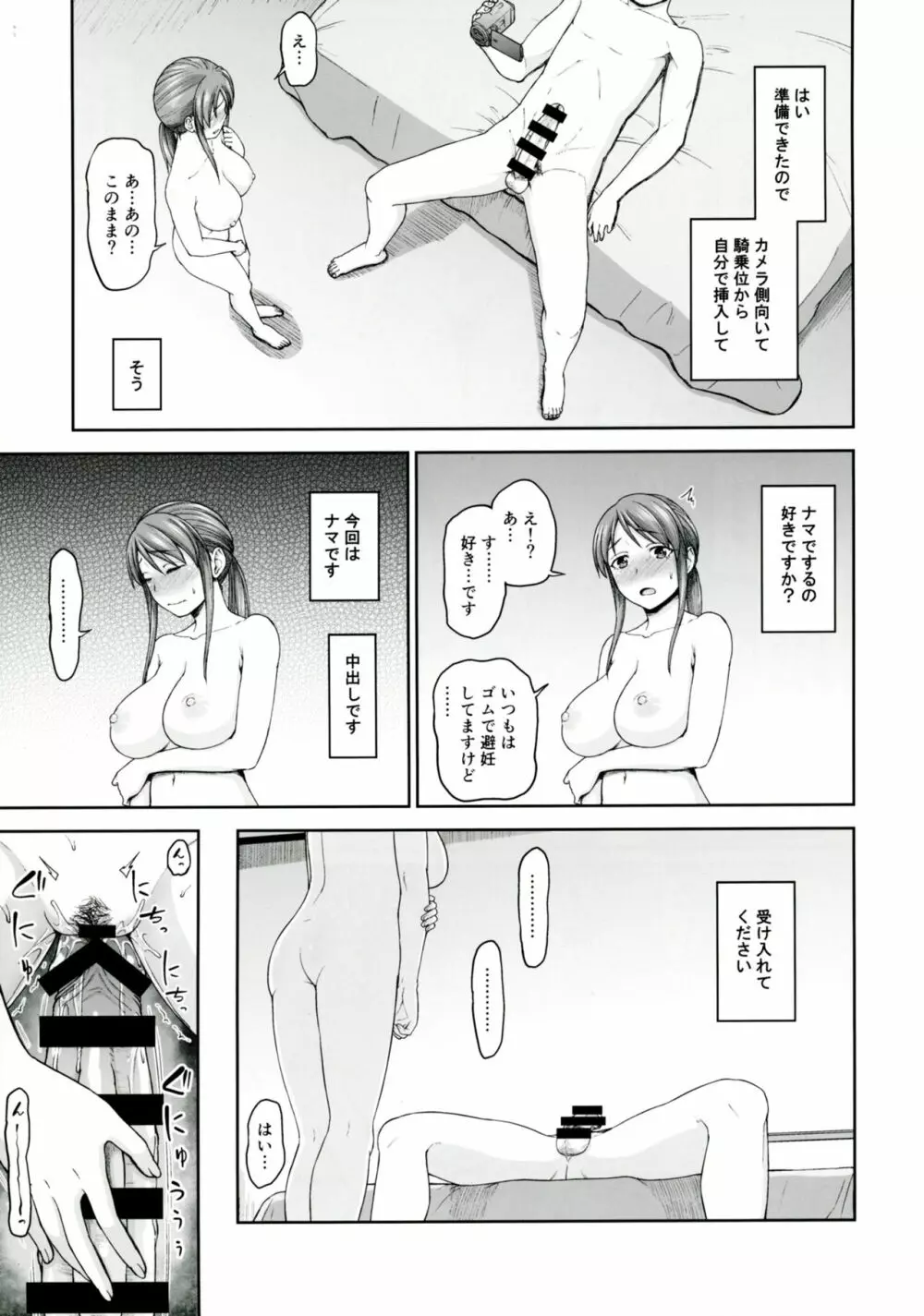 三船さんとハメ撮り - page18